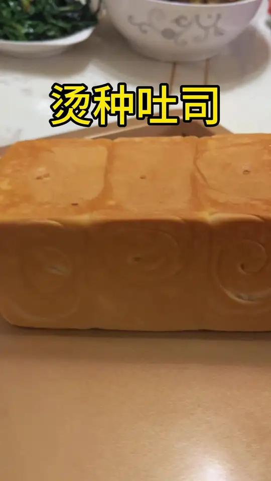 嘎嘎好吃的牛奶吐司,你确定不学习一下吗?吃一次就会爱上它的牛奶吐司面包!