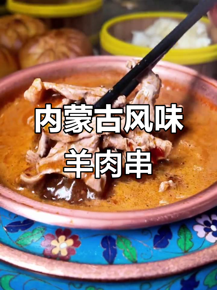 深圳十年老店,内蒙古羊肉串与锅底完美搭配