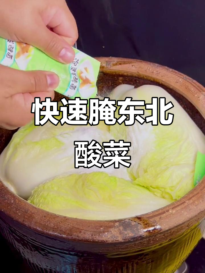 东北大缸酸菜,七天就能吃!清脆爽口无异味