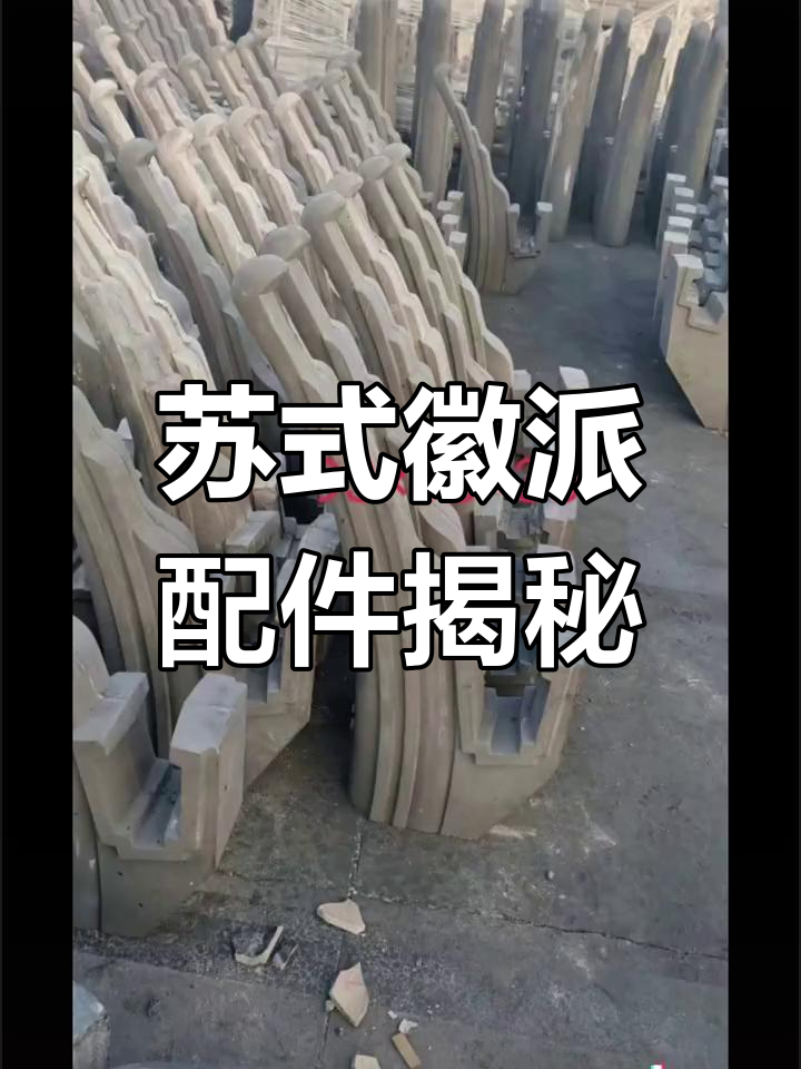 苏式徽派建筑风格解析:门头、博古与甘蔗脊的魅力