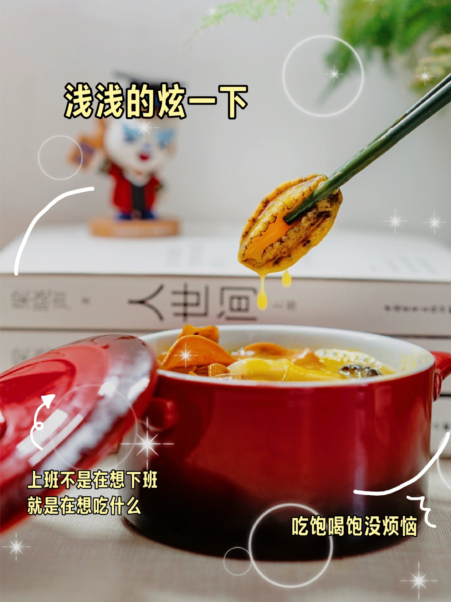 懒人必备‖加热即食的金汤佛跳墙