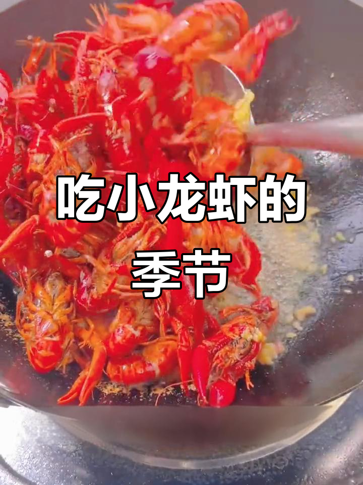 小龙虾季节来啦!麻辣、蒜蓉口味你最爱哪种?