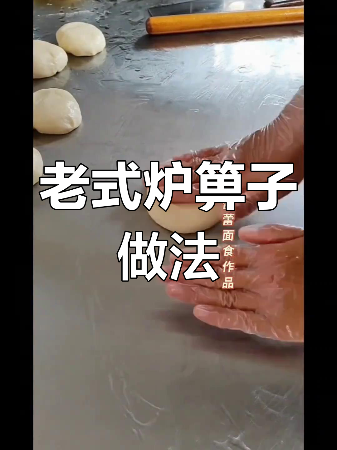 两种蝴蝶花型做法,轻松学做面食