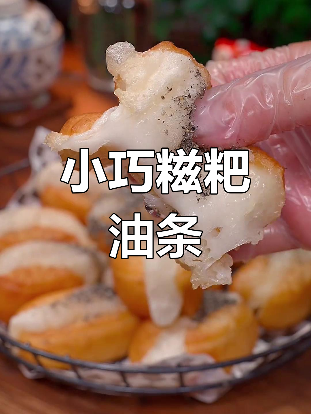 千味央厨推出小油条,外脆内软,黑芝麻香气扑鼻!