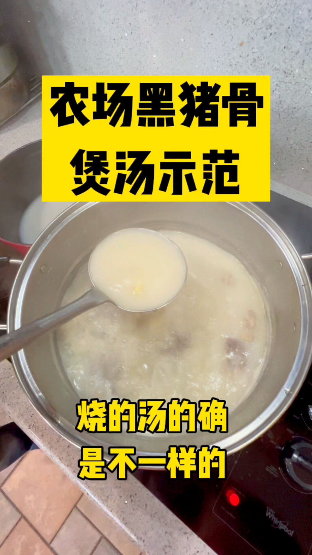 农场黑猪骨煲汤,又白又鲜,你们也试试看吧!