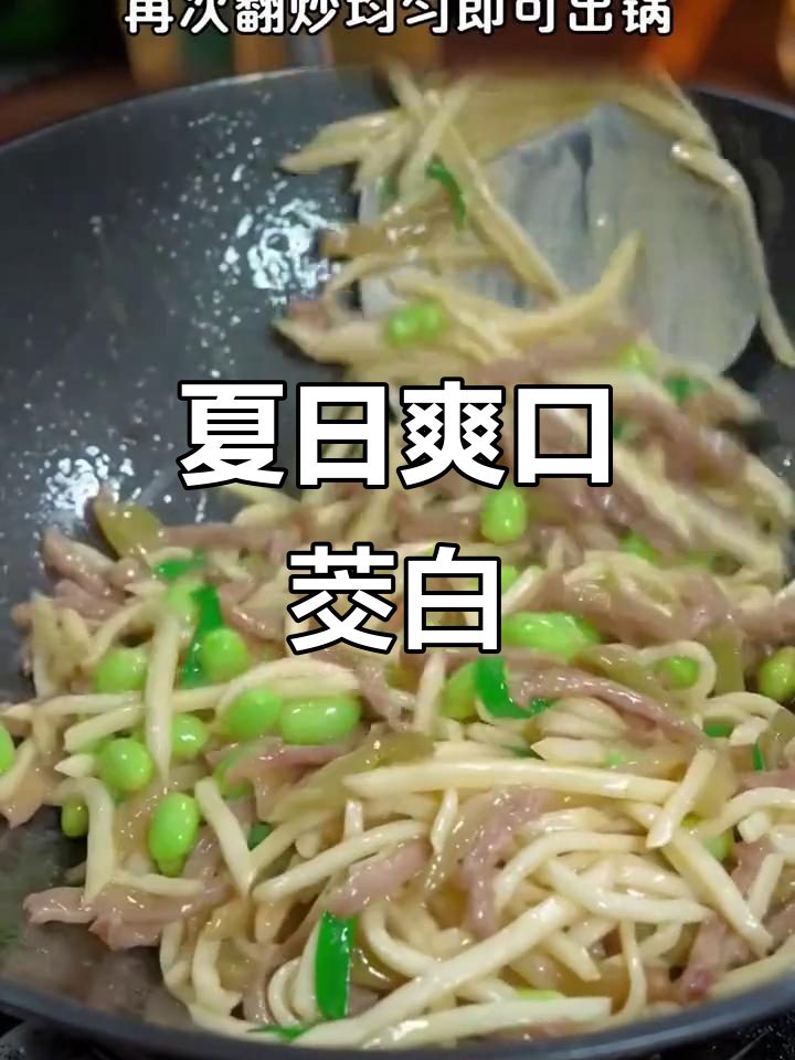 茭白清爽可口,夏天必备,开胃又下饭!
