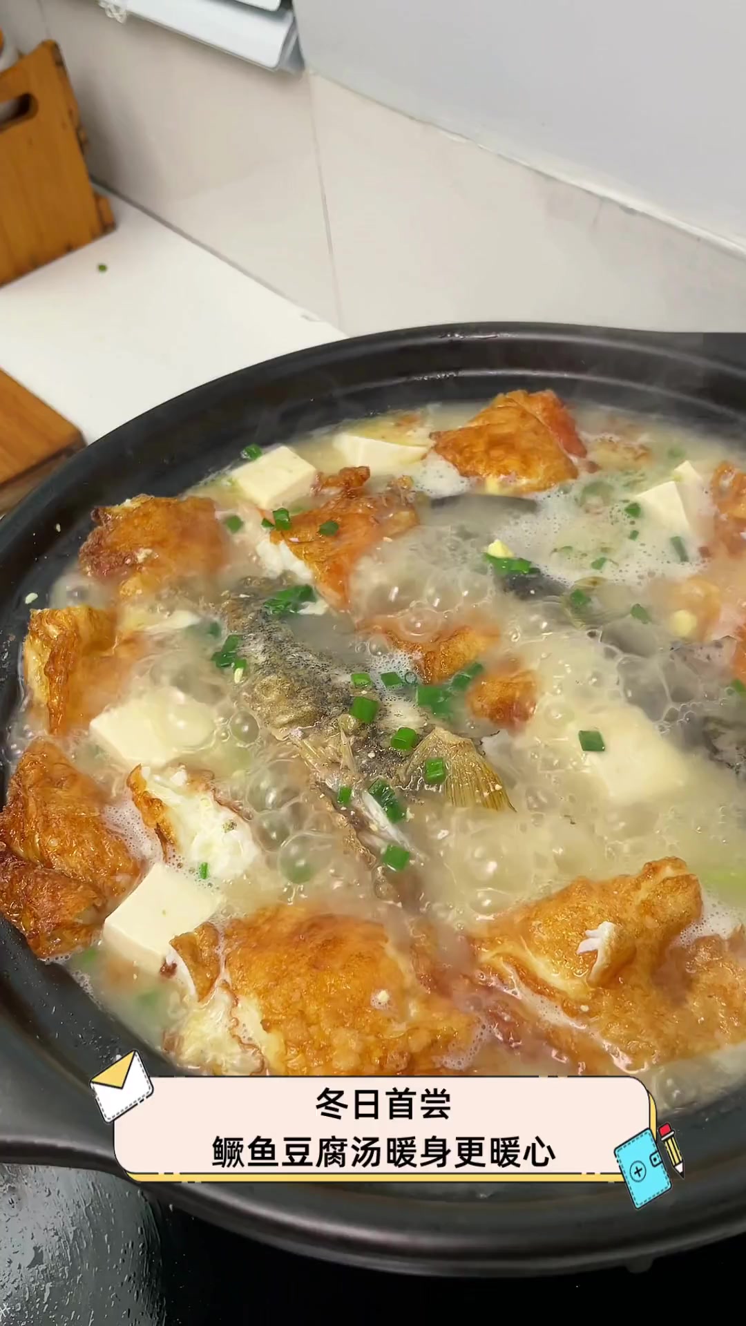 冬日首尝,鳜鱼豆腐汤暖身更暖心