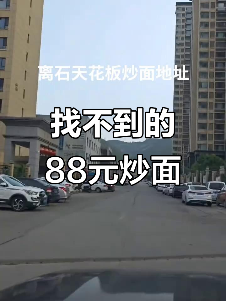88元炒面馆,导航失灵!三小菌菇面的奇妙之旅