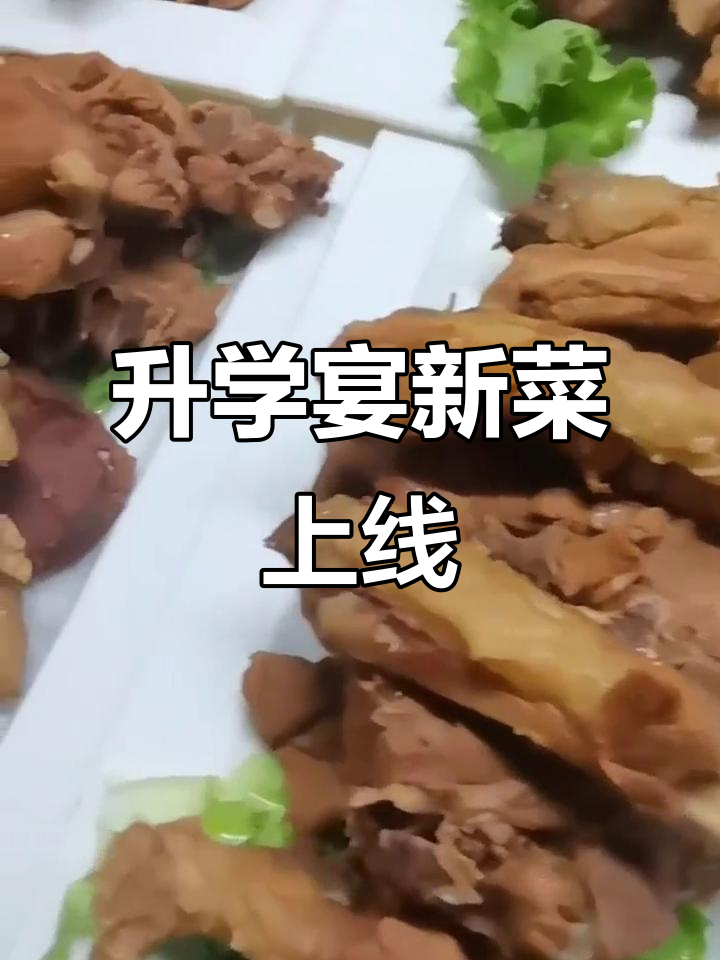 明都酒楼升学宴新菜单,品质升级只为更好的你