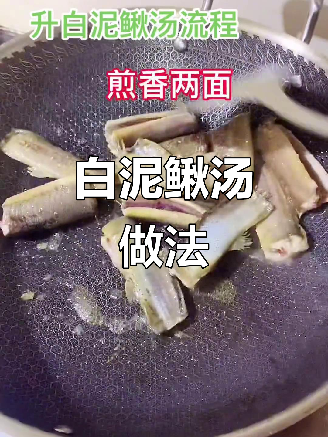 升白泥鳅汤,简单又营养的滋补良方