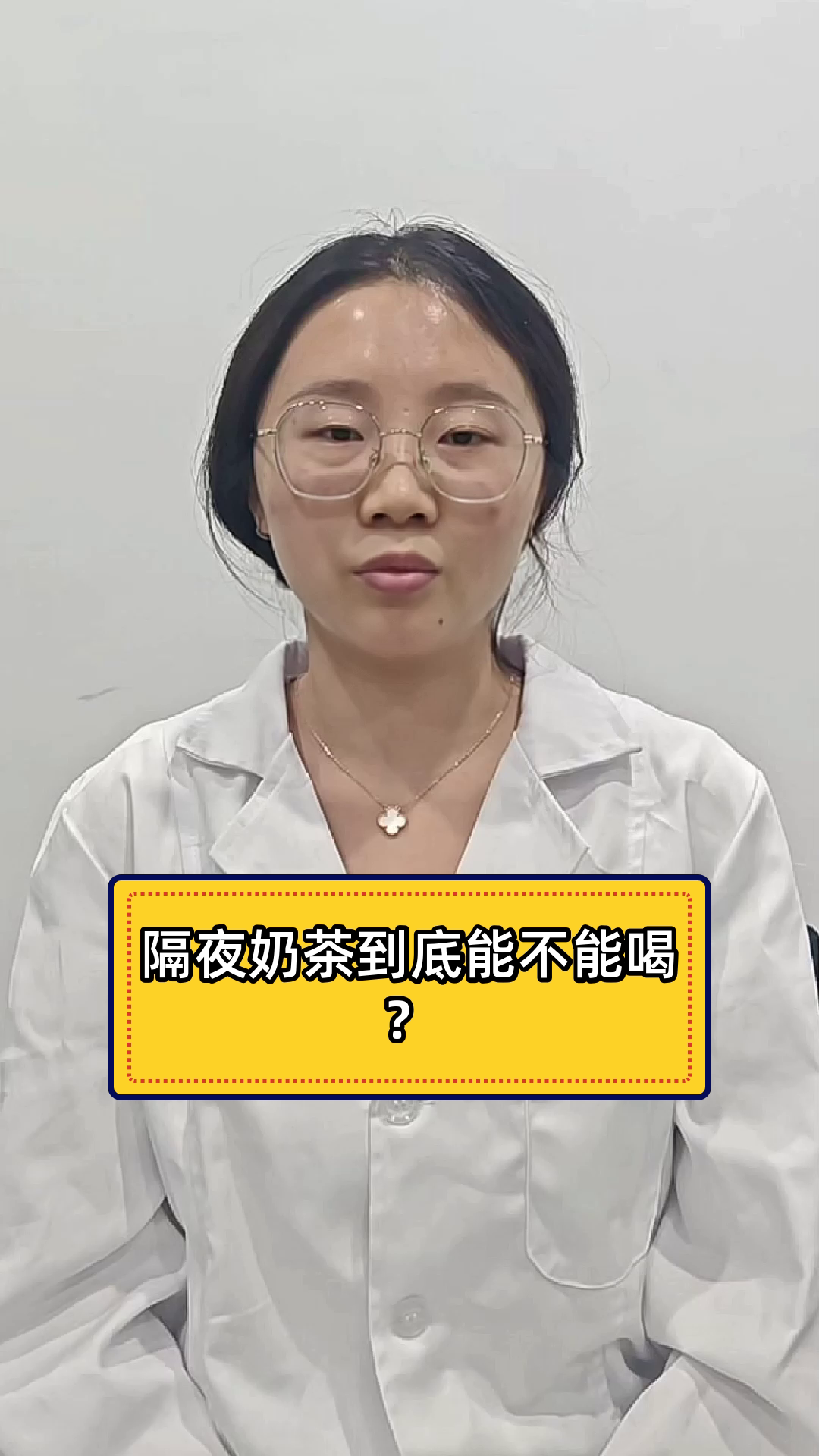 隔夜奶茶到底能不能喝?