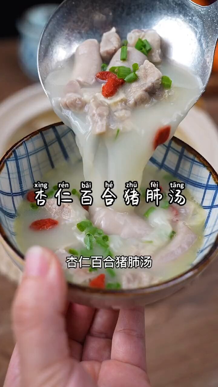 杏仁百合猪肺汤