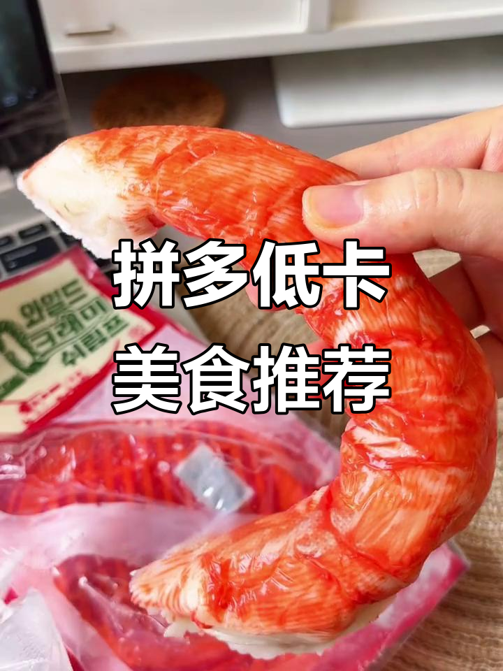 低卡又好吃的零食大揭秘,拼多多这些宝藏你试过吗?