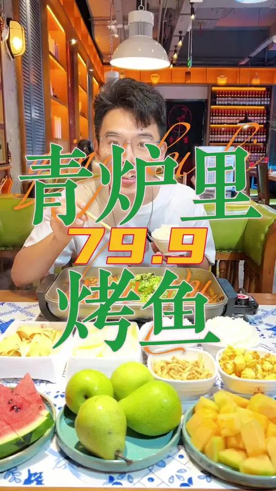 青炉里青花椒烤鱼(兰陵店)79.9的两人烤鱼,赶紧抢 人气烤鱼店推荐 烤鱼 好吃不贵经济实