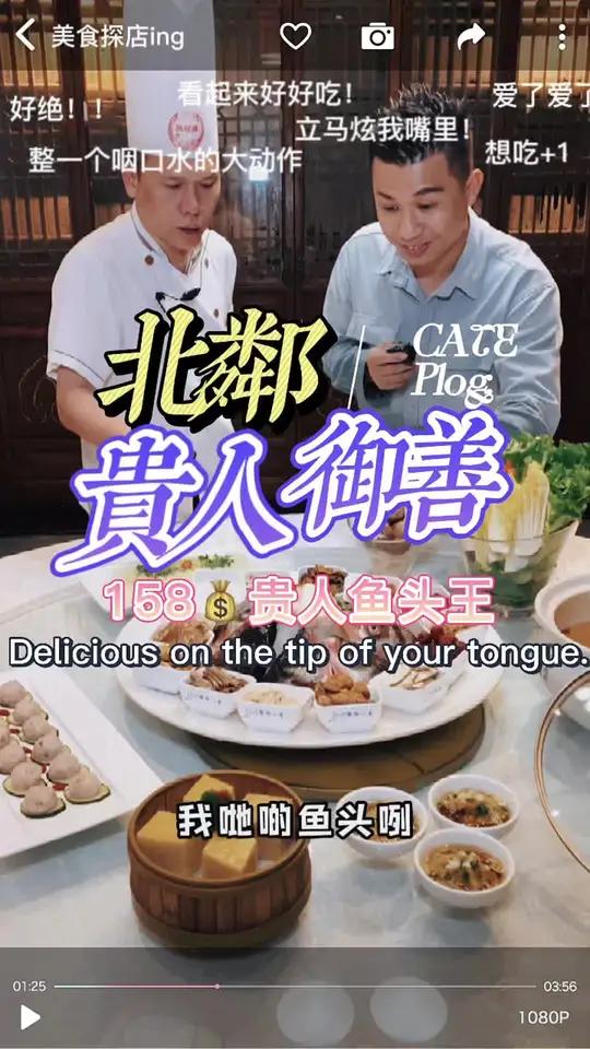 肇庆贵人御膳上套can啦现在158贵人鱼头王实在太好吃了还有一个28的酱蒸鱼头想吃鱼头的朋