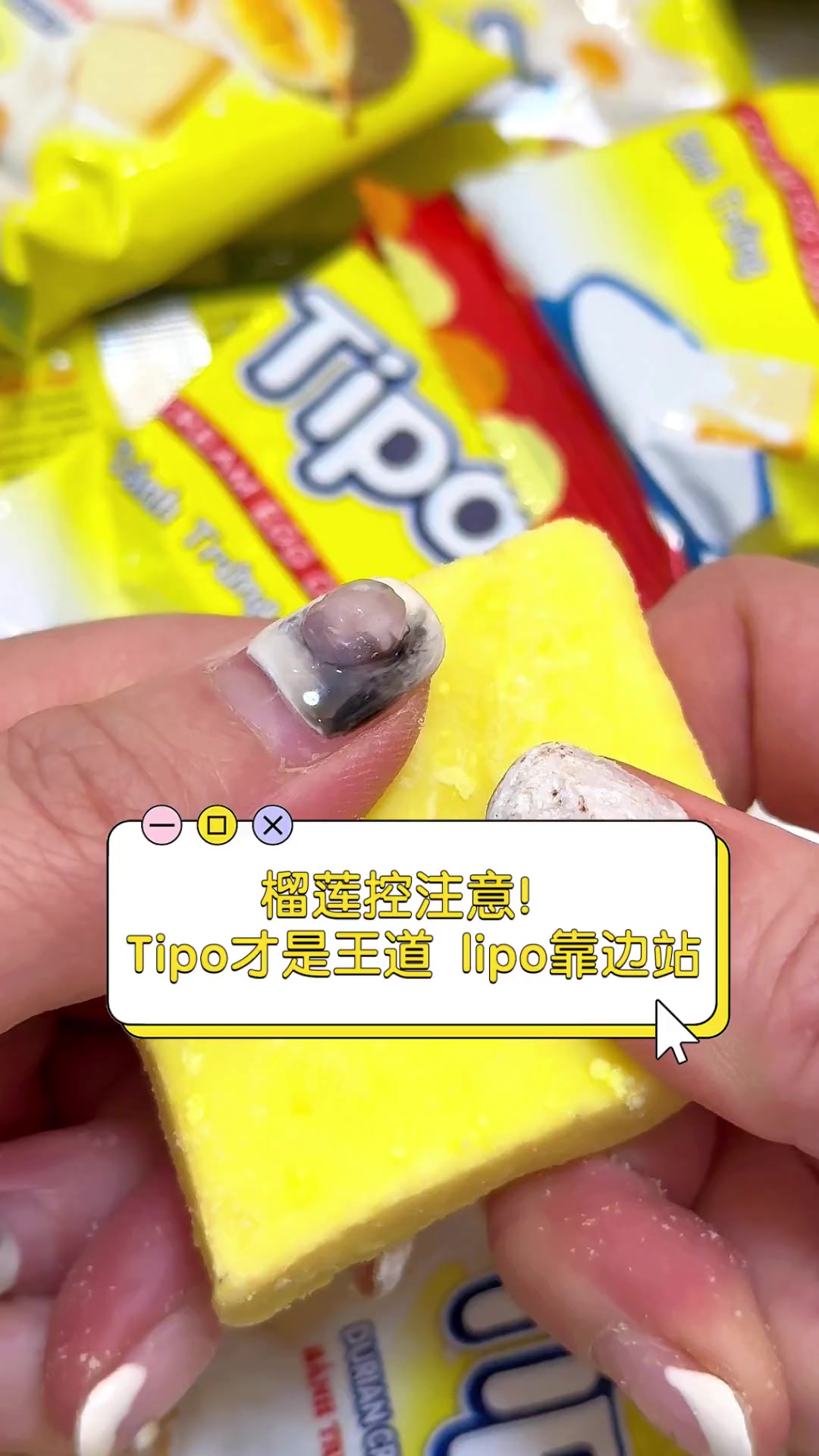 榴莲控注意!Tipo才是王道,lipo靠边站