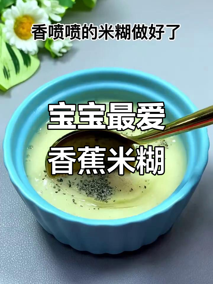 香蕉小米粥,营养丰富又美味,宝宝爱长肉