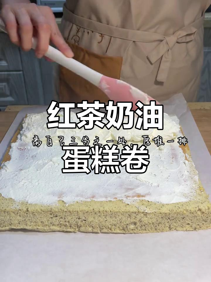 伯爵红茶奶油蛋糕卷,治愈系下午茶必备