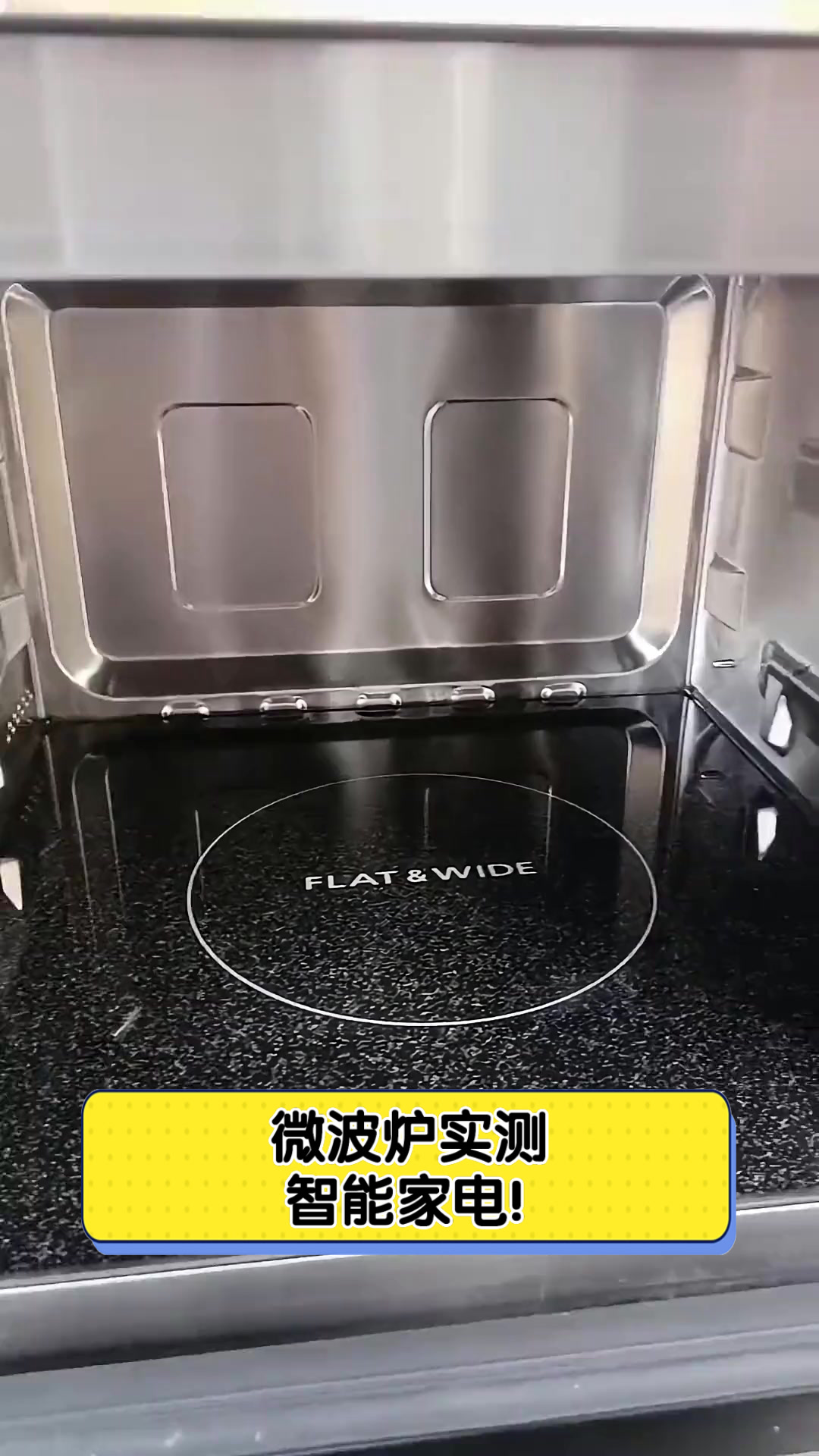 微波炉实测,智能家电!