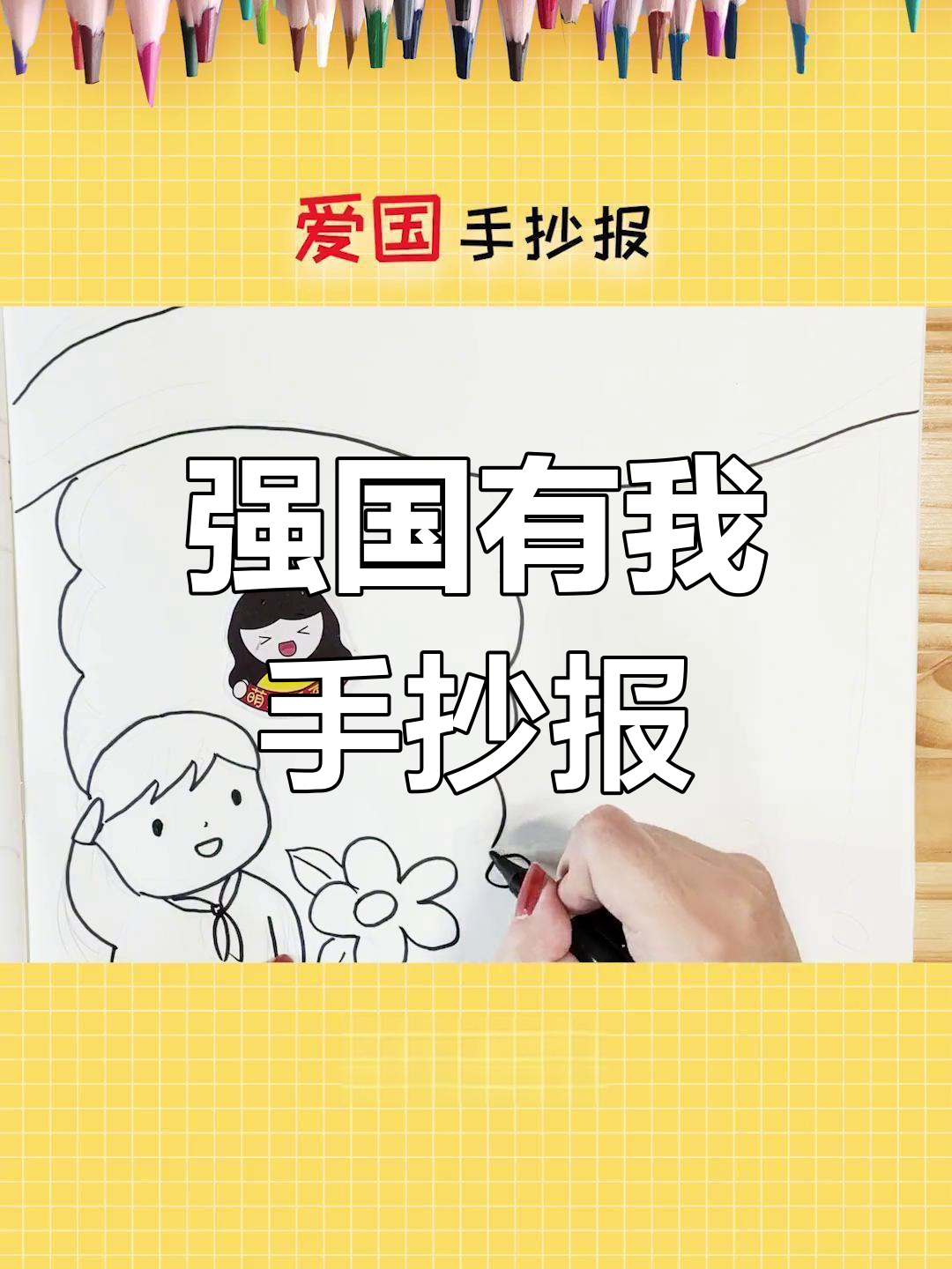爱国情怀,手抄报模板分享