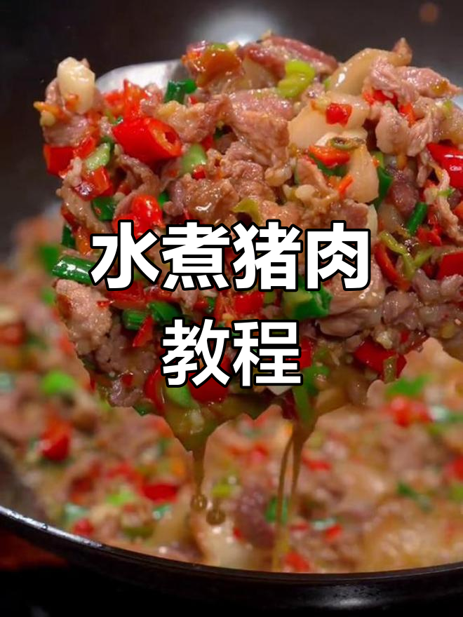 梅花肉水煮瘦肉,鲜嫩美味做法
