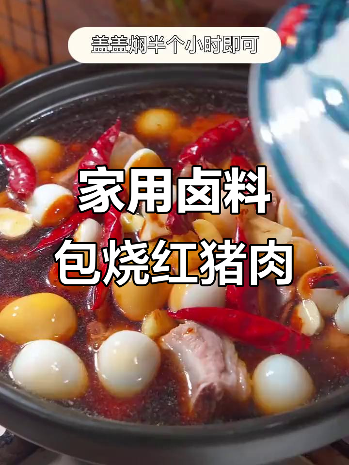 过年必备!在家做美味红烧肉,调料包让味道更完美