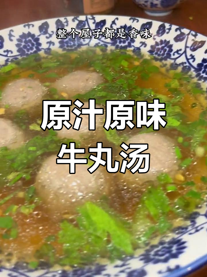 潮汕牛肉丸的简单美味
