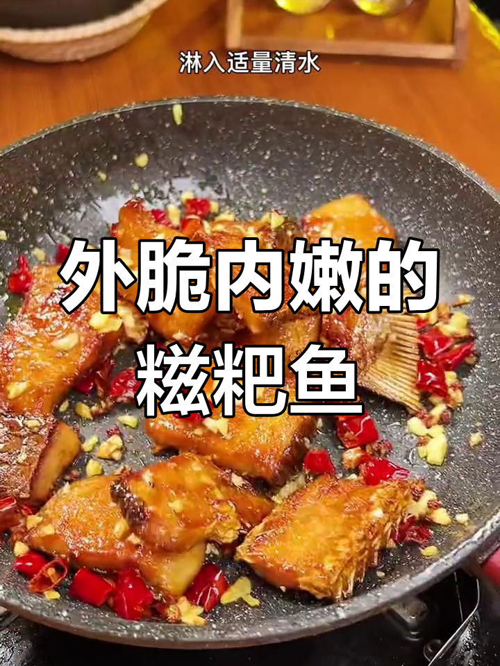 香煎糍粑鱼,麻辣鲜嫩,外酥里软的做法
