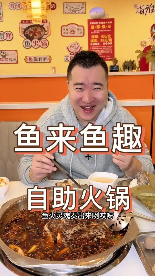这家自助鱼火锅,两个人也才68