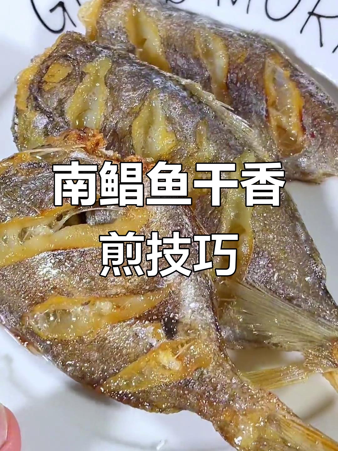 南昌鱼干香煎做法大揭秘，简单又下饭！