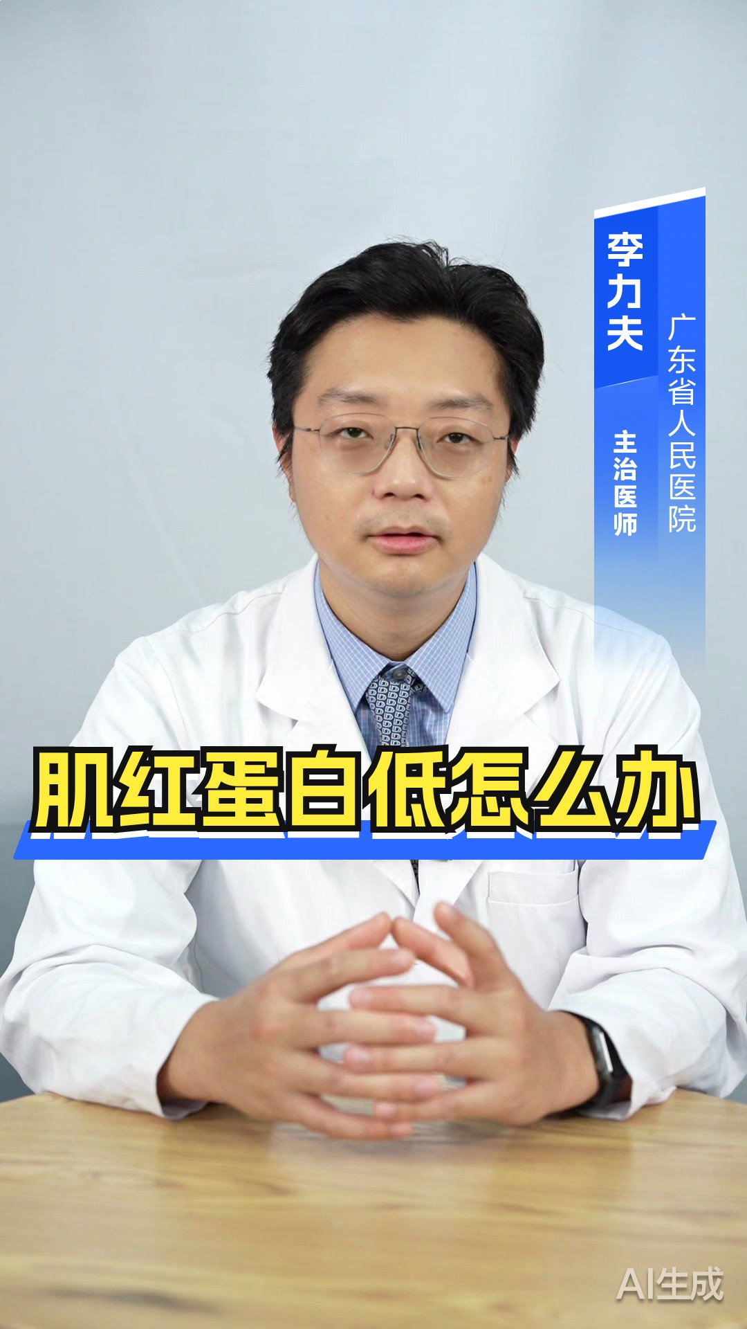 肌红蛋白低怎么办？