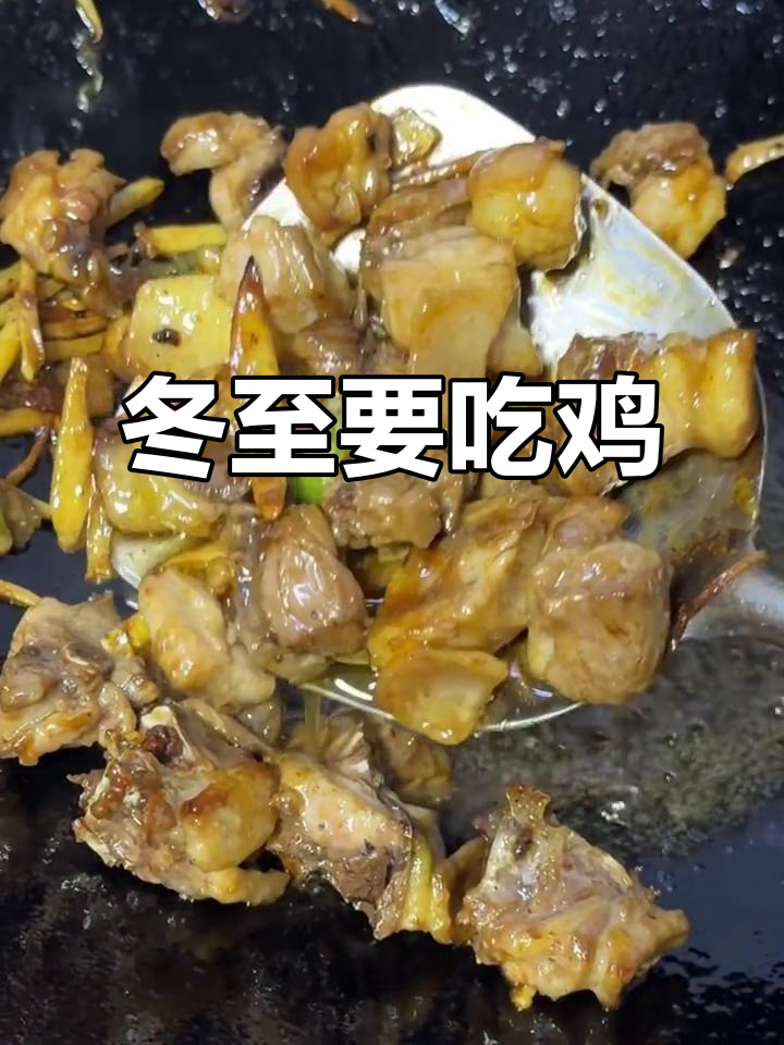 冬至广东必吃鸡,家家户户都准备好了吗?