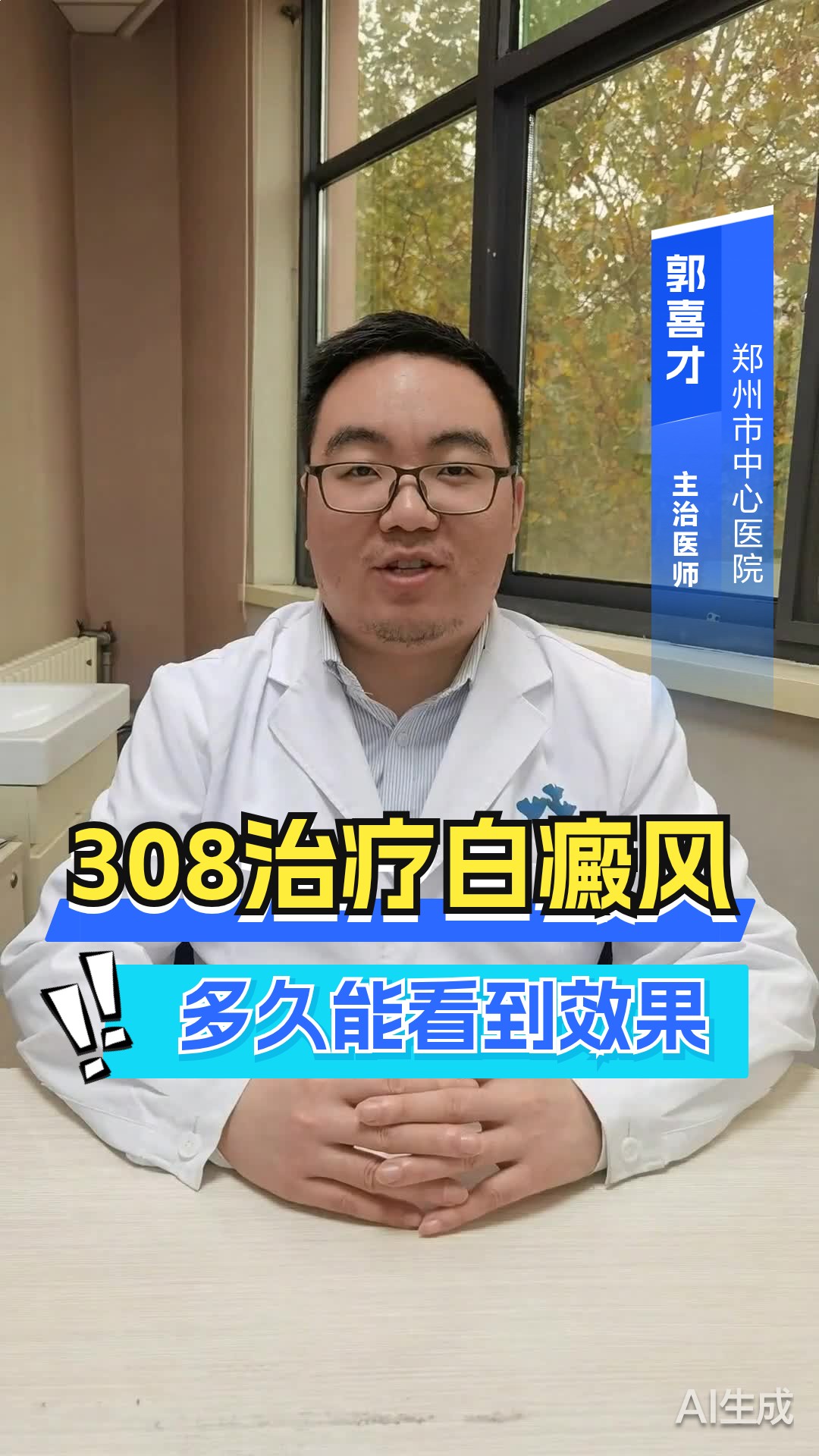 308治疗白癜风多久能看到效果?