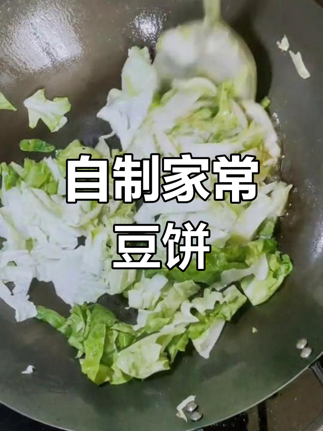 北方豆饼的家常做法,南方人也能轻松学会