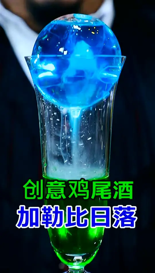 创意鸡尾酒：加勒比日落