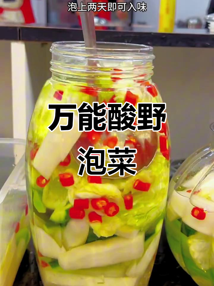 广西酸嘢万能泡菜水,蔬菜轻松变美味