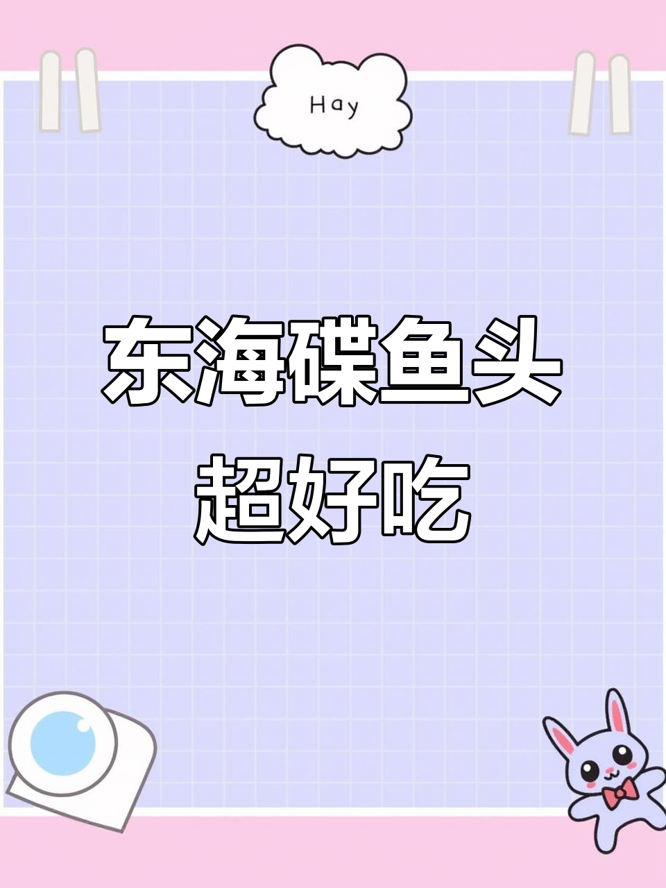 舟山东海碟鱼头,鲜美到停不下来!