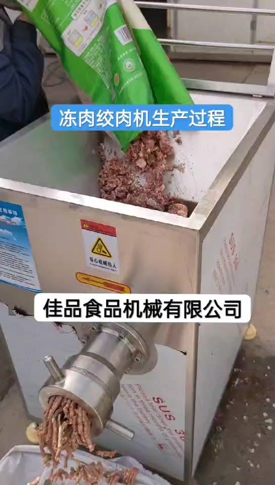 大型肉类冻肉绞肉机