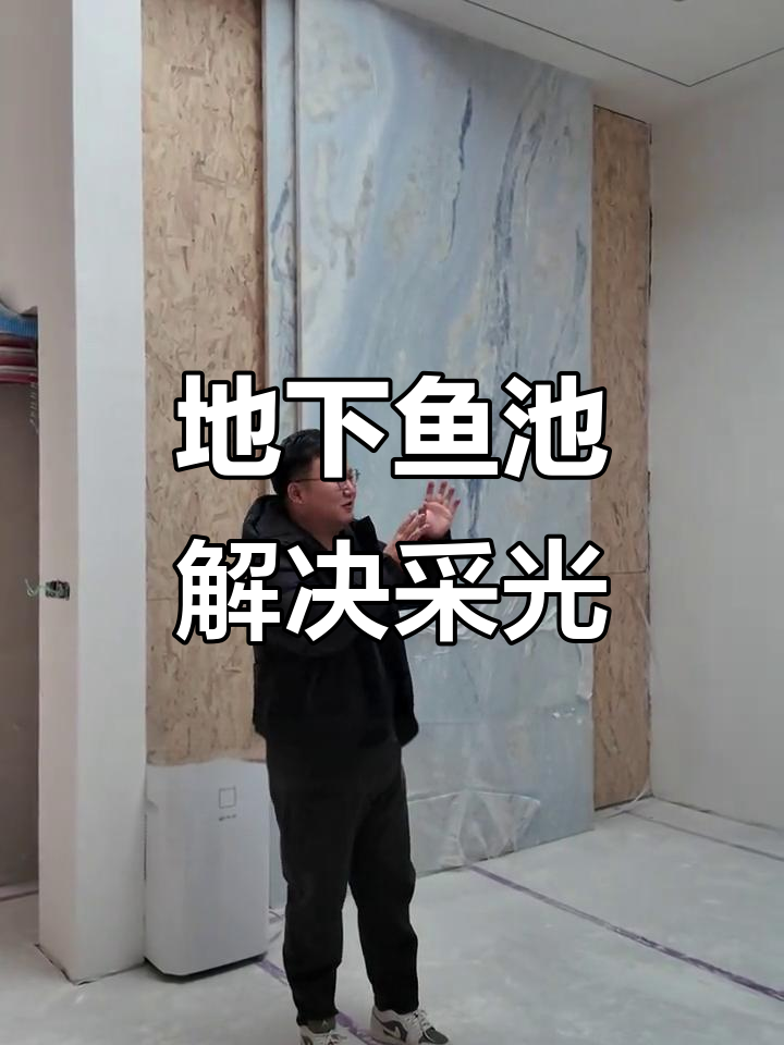 芜湖古城别墅地下室采光与观景设计,鱼池巧妙解决光照问题