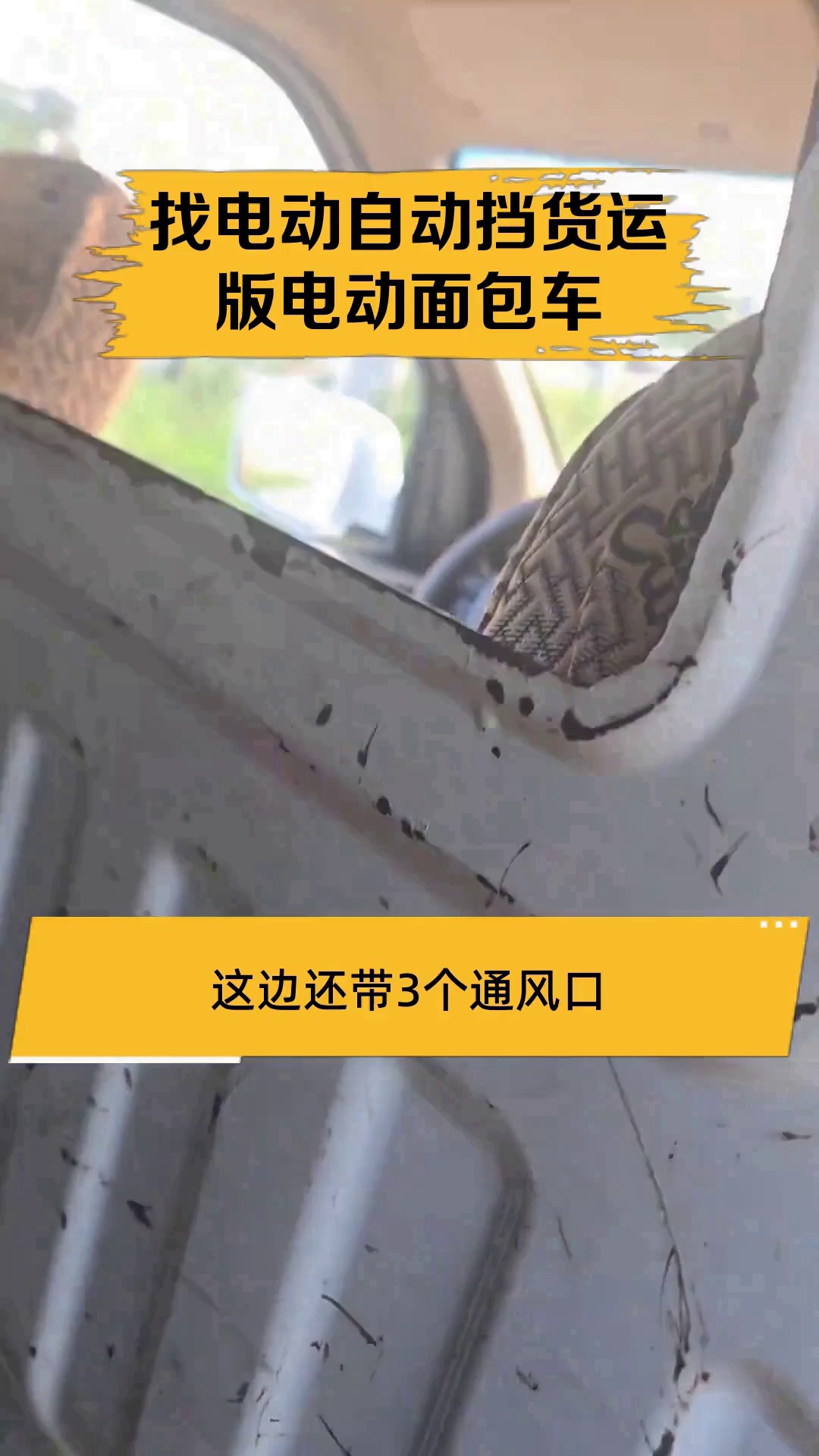 找电动自动挡货运版电动面包车