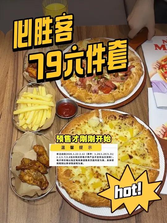 必胜客79元六件套重磅回归啦,除了大家都爱吃的金枕榴莲菠菠披萨外,新品大满贯披萨也能选,还