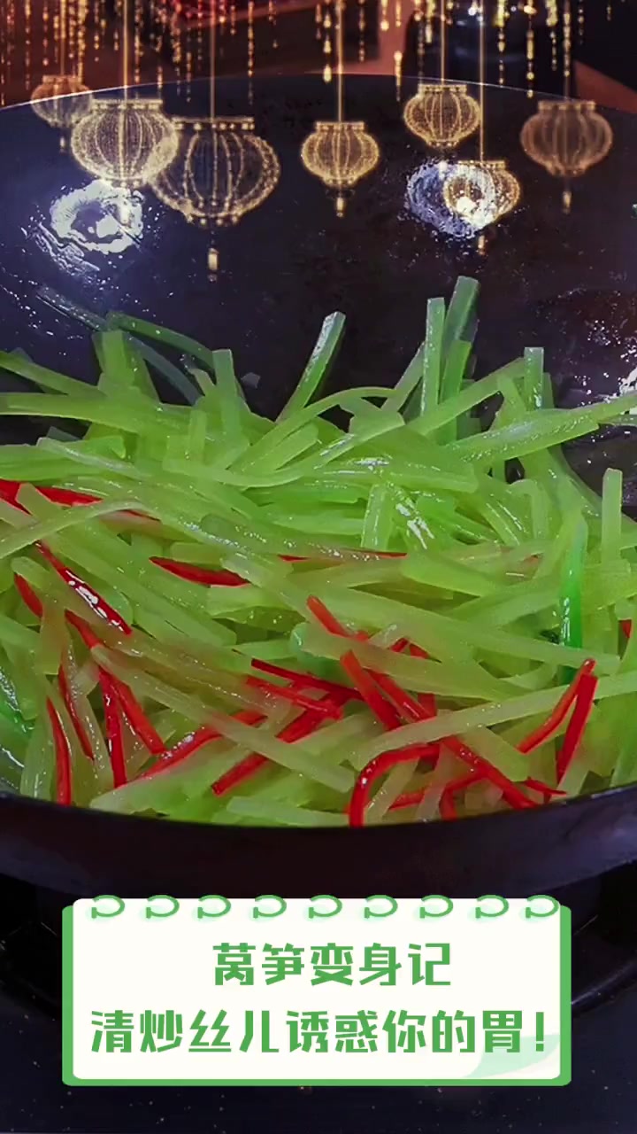 莴笋变身记,清炒丝儿诱惑你的胃!
