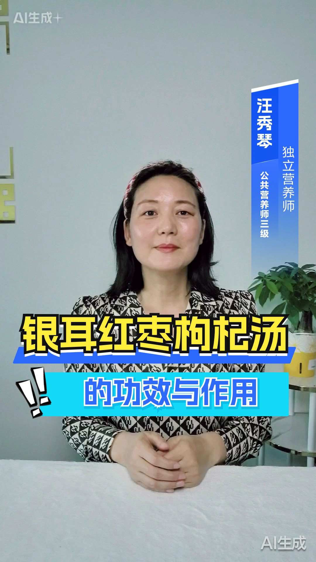银耳红枣枸杞汤的功效与作用