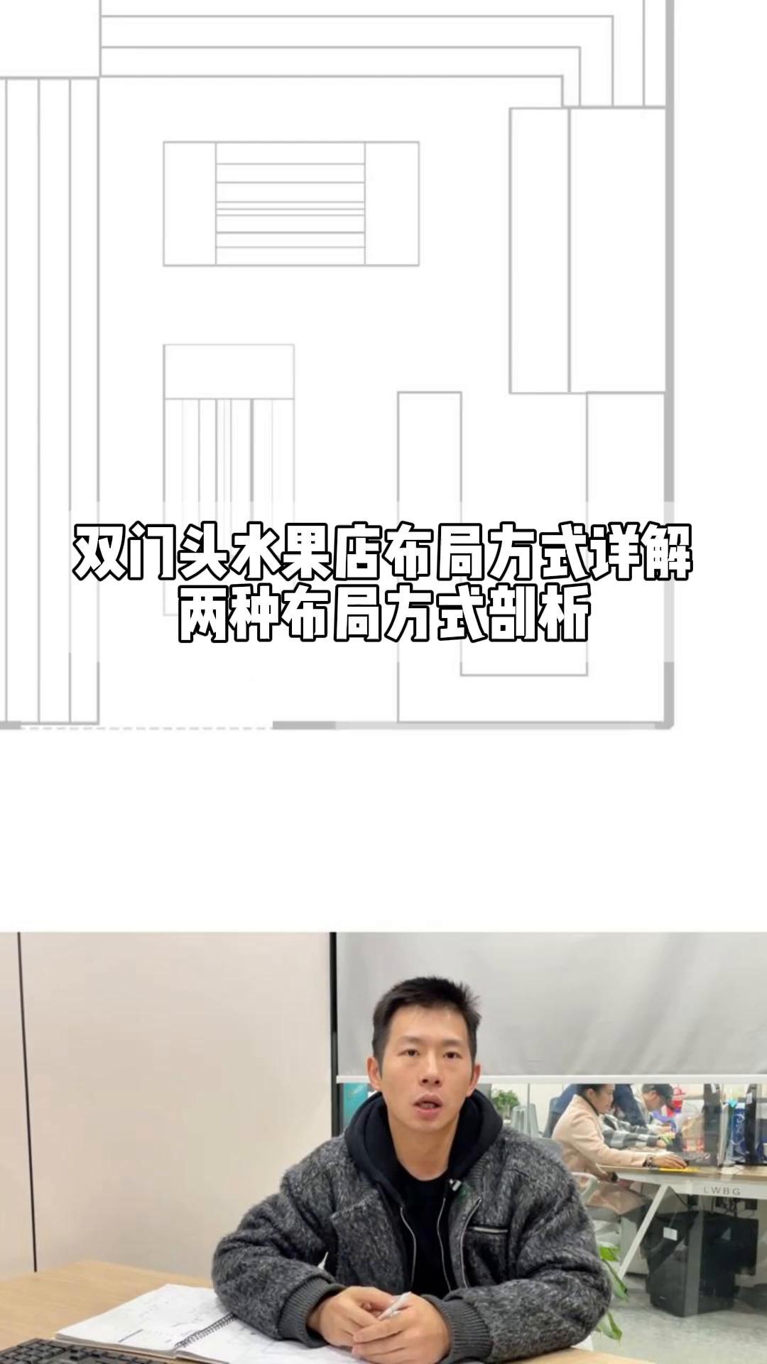 双门头水果店布局方式详解,两种布局方式剖析