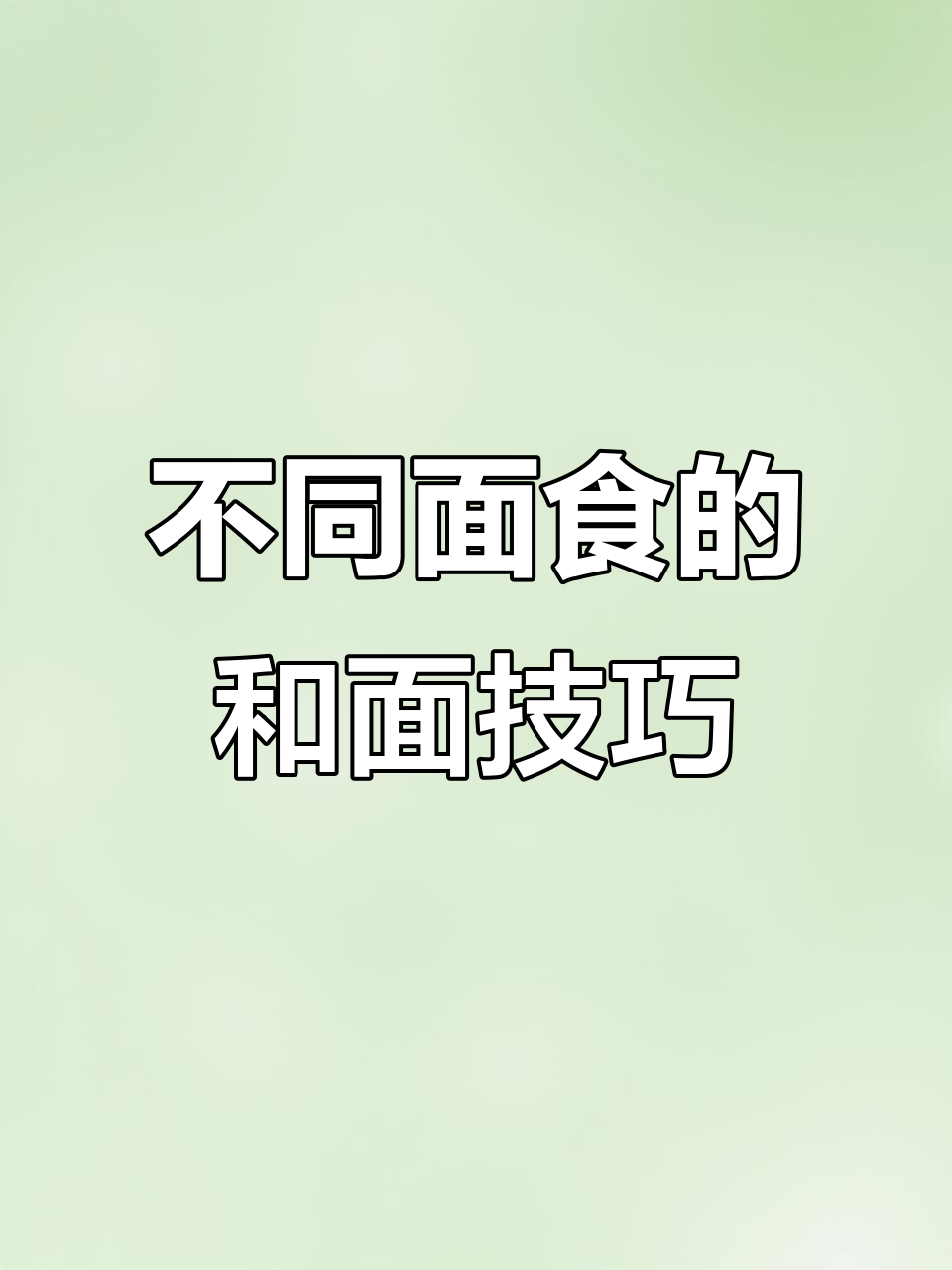 面食和面比例大揭秘,包子、馒头、小笼包全都有!