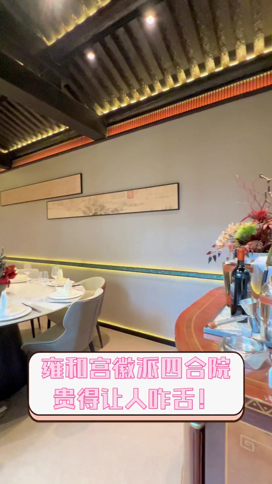 雍和宫徽派四合院,贵得让人咋舌!