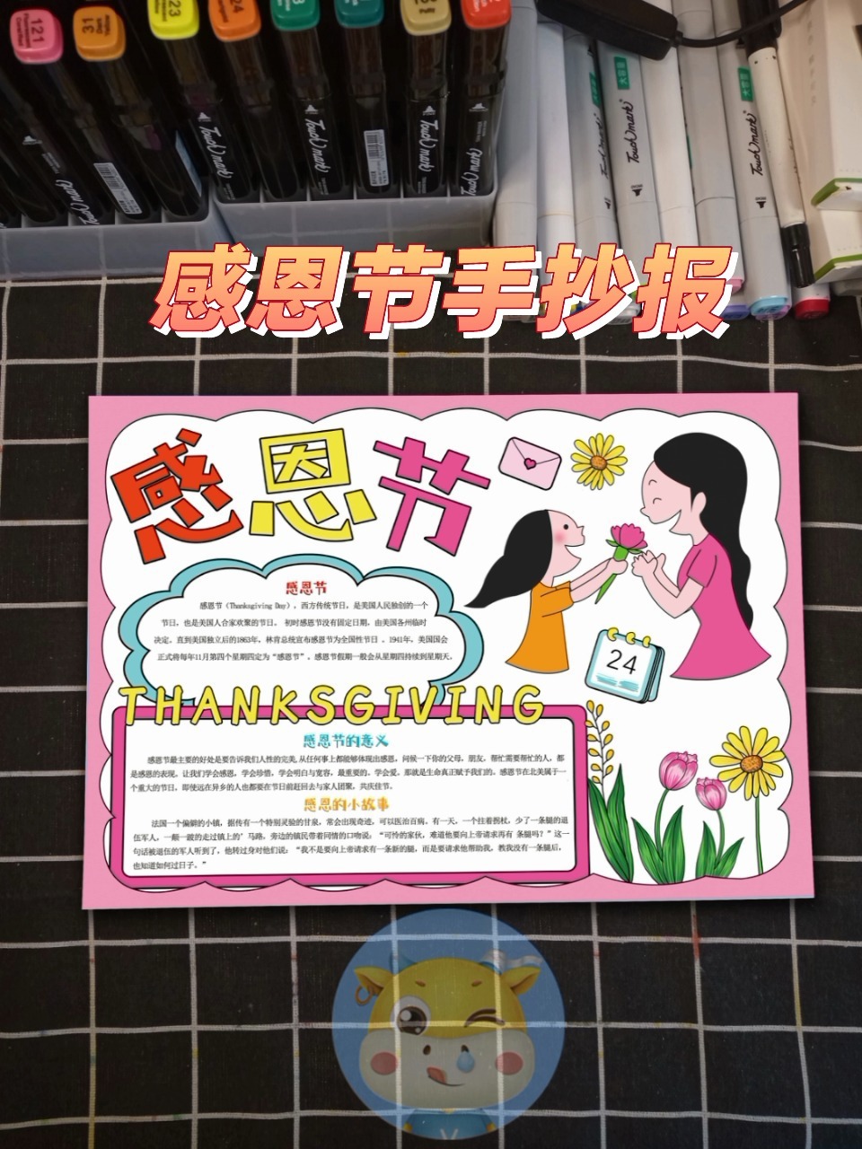 感恩节手抄报来啦,一起画起来吧