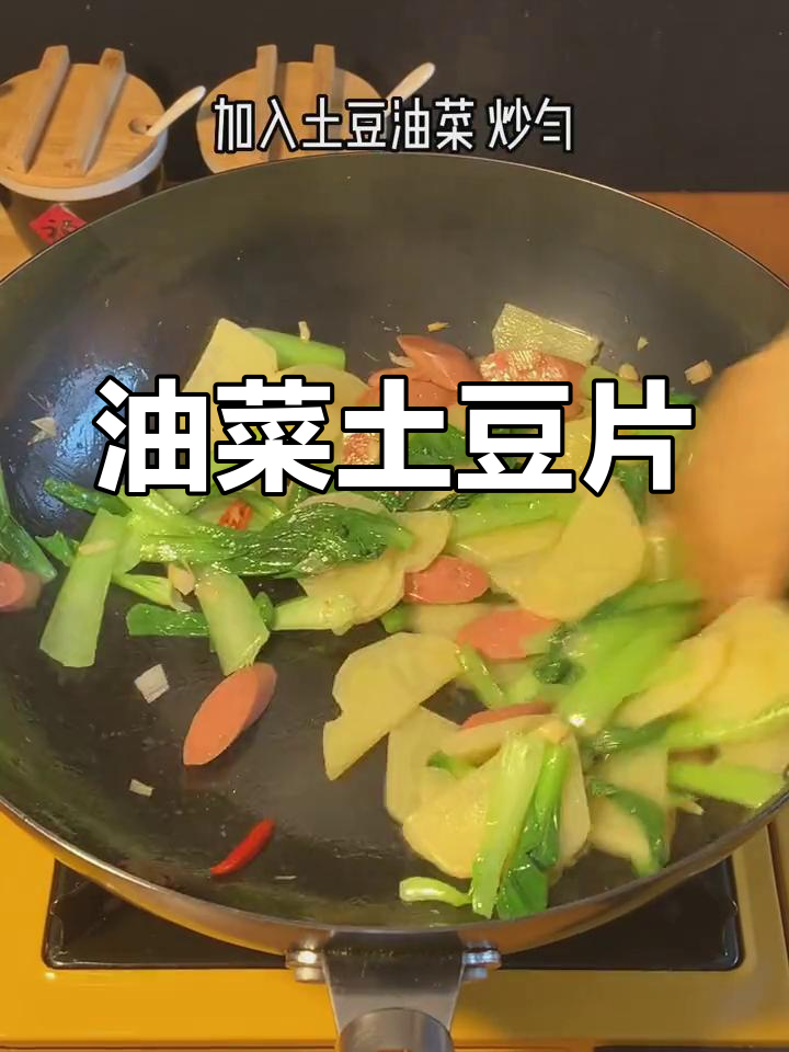 土豆片与油菜同炒,清爽开胃又下饭