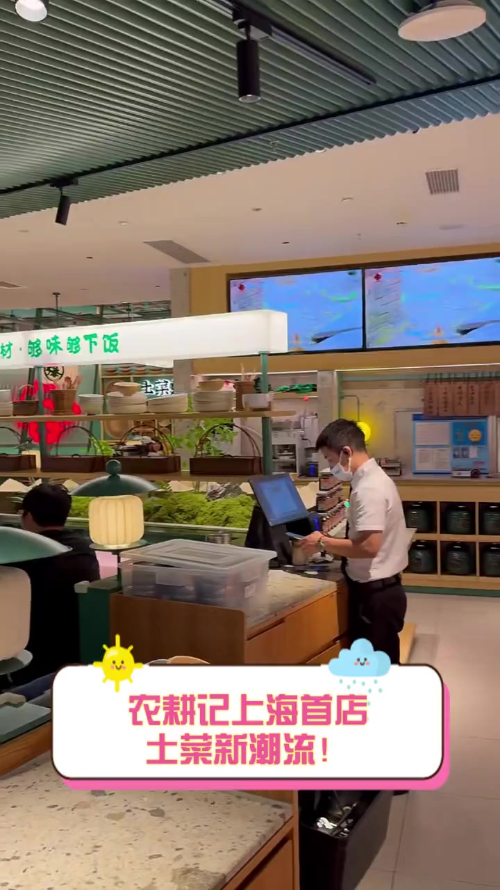 农耕记上海首店,土菜新潮流!
