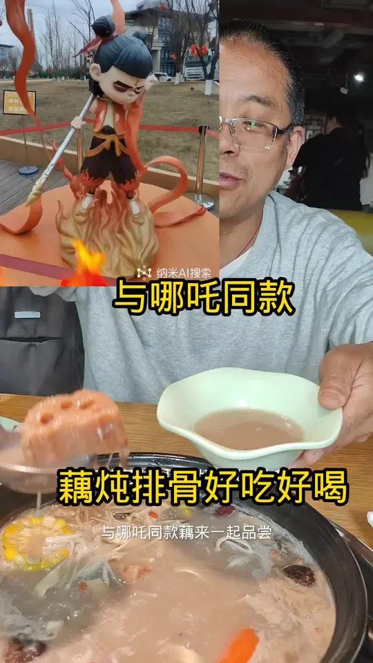 龙泉驿区藕然间与哪吒同款红花藕炖排骨糯香美味现抖音推出特惠团购快快艾特她一起喝藕汤